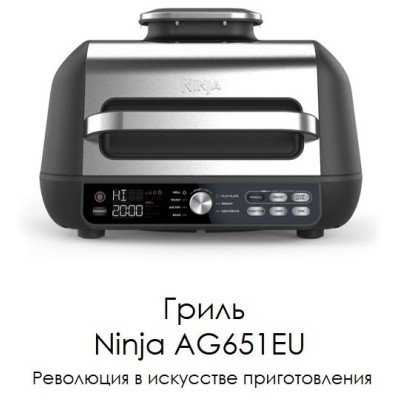 Гриль аэрогриль Ninja AG651EU черный Гриль аэрогриль Ninja AG651EU черный